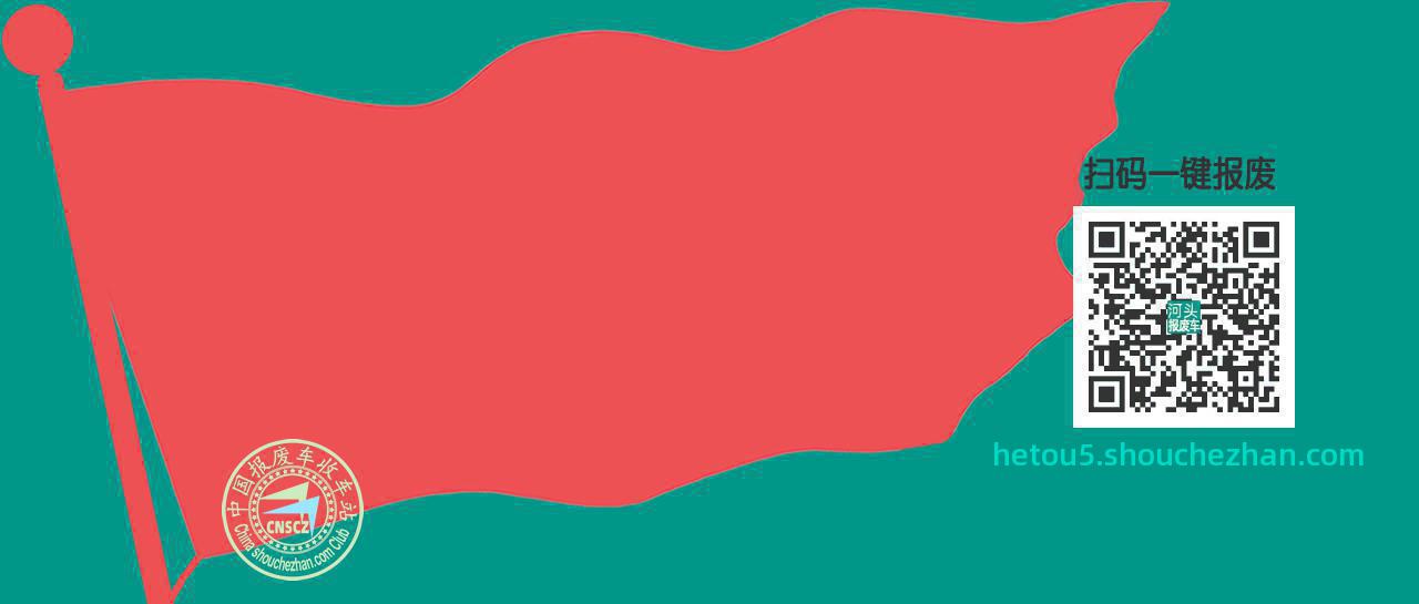 云浮新兴收车站报废咨询河头收车点